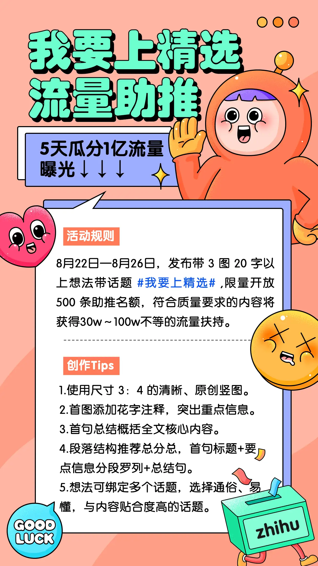 我要上精选 流量助推计划上线啦 知乎