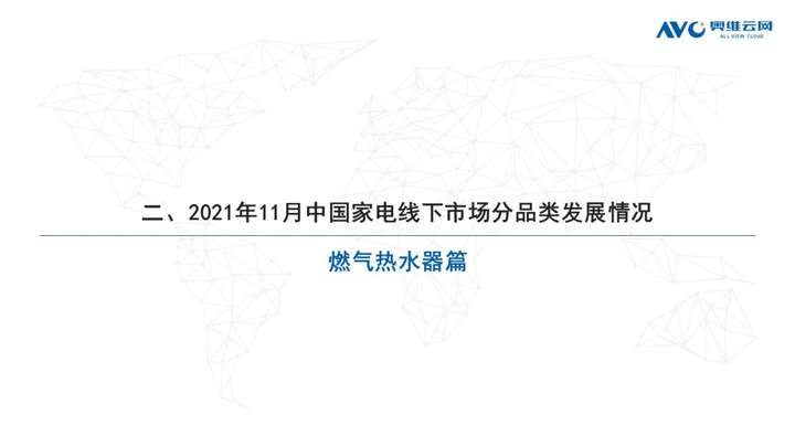 2021年11月家电市场总结（线下篇）