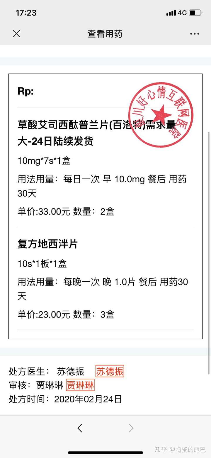 地西泮处方单图片图片