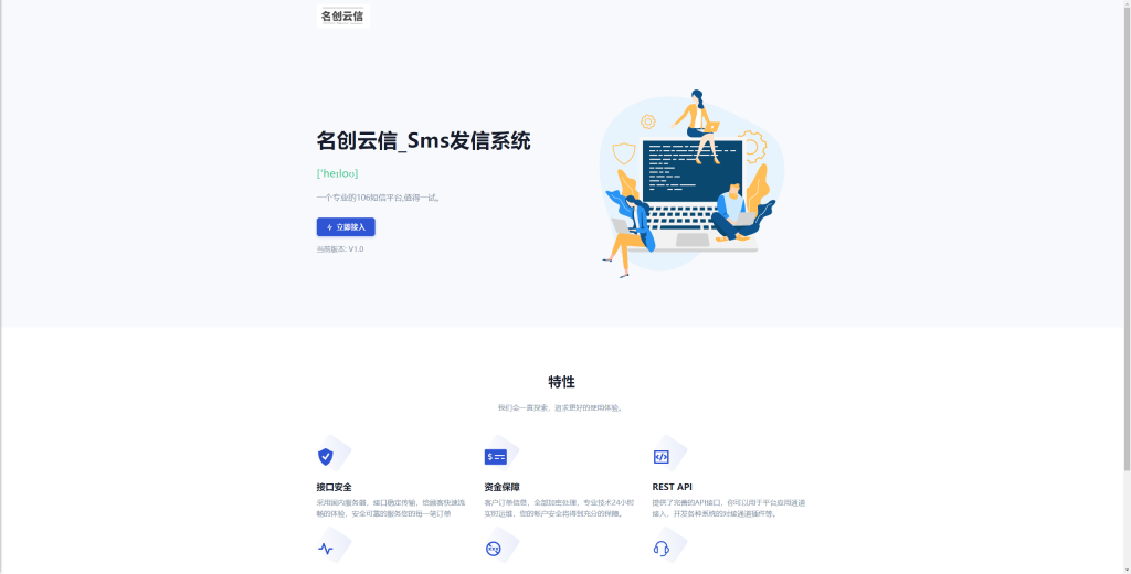 名创云信SMS在线发信系统开源，价值1000元-站长源码