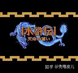 水浒传-天命之誓