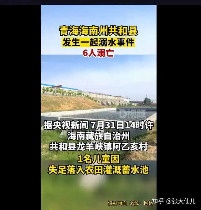 青海1儿童落水亲属下水营救6人溺亡！ - 知乎