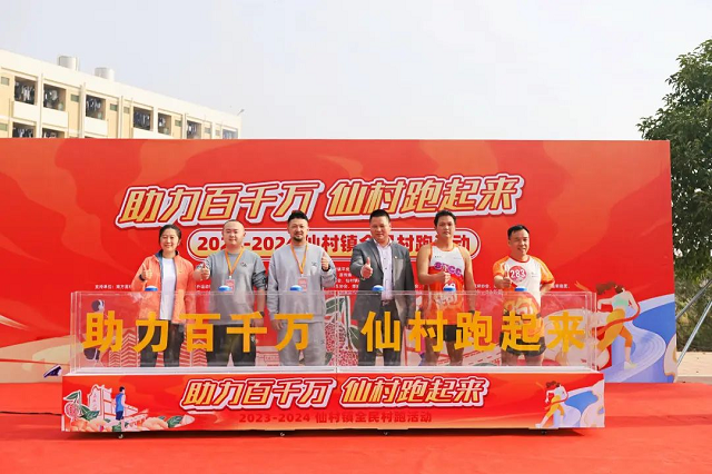 “助力百千万 仙村跑起来”，仙村镇全民村跑活动正式开跑！
