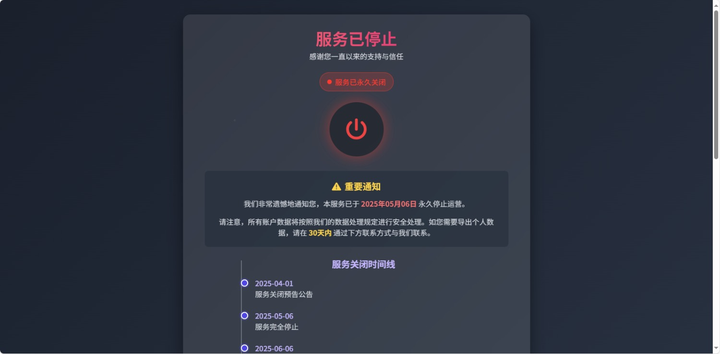 好看的网站停止服务单页源码