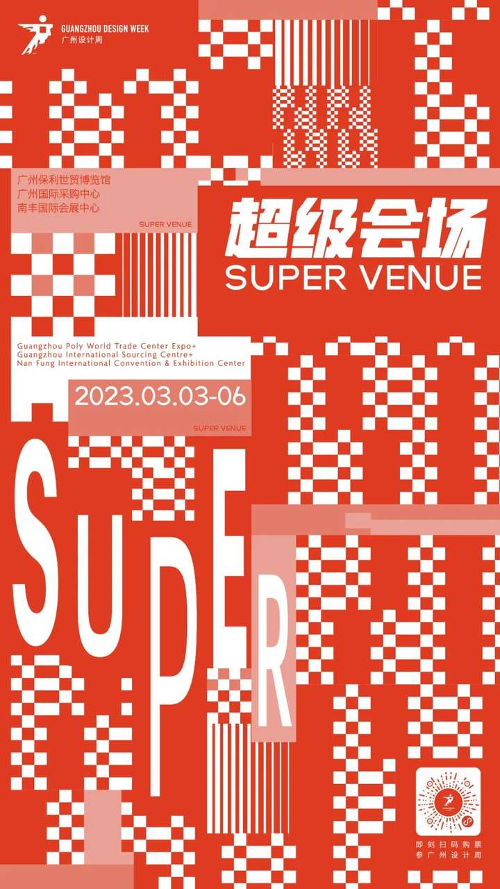 必收藏 | 3月必逛的广州设计周,39个精彩亮点抢先剧透!(内含福利) 必收藏 | 3月必逛的广州设计周,39个精彩亮点抢先剧透!(内含福利)