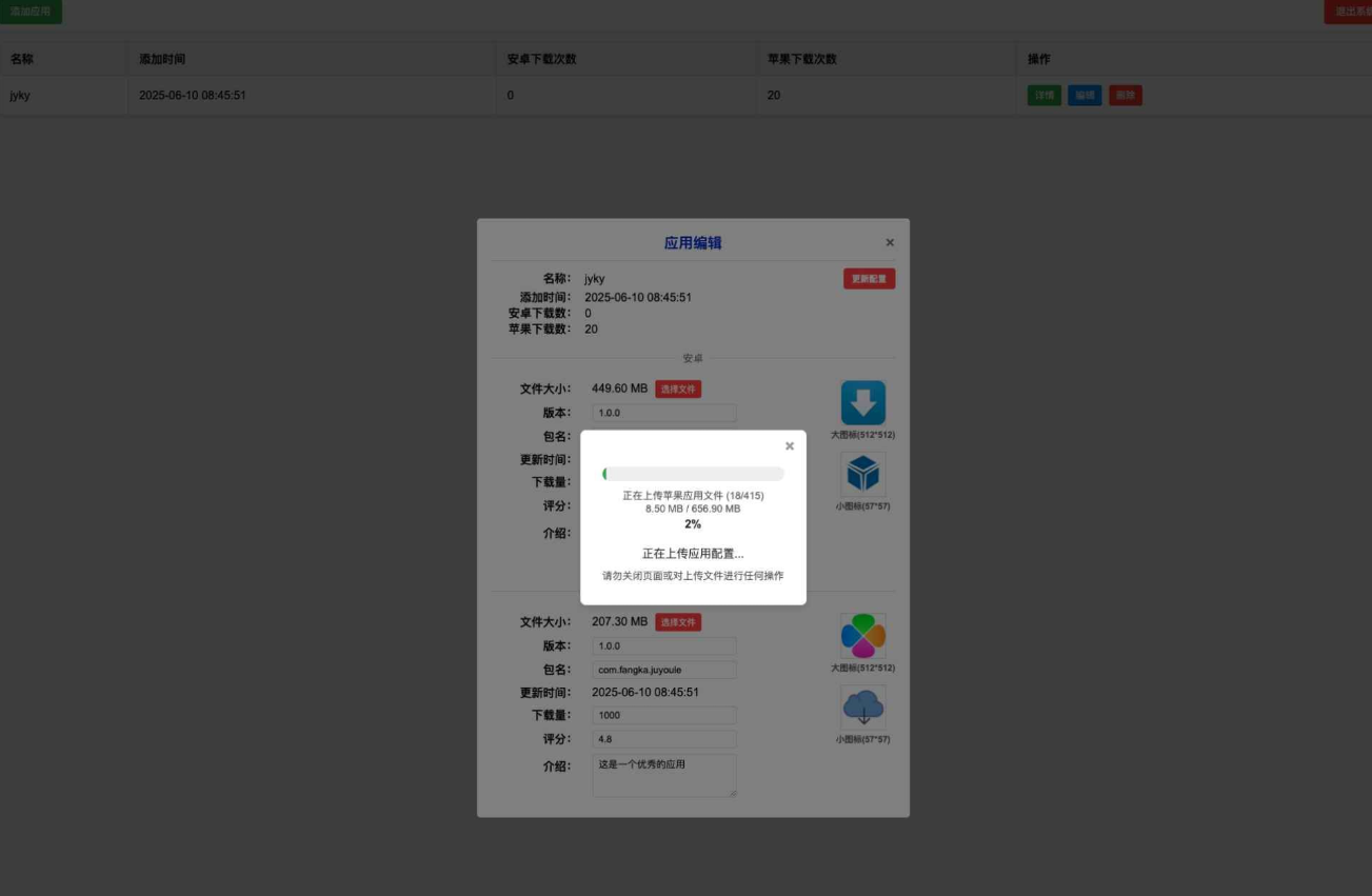 苹果企业安装分发系统源码-站长源码