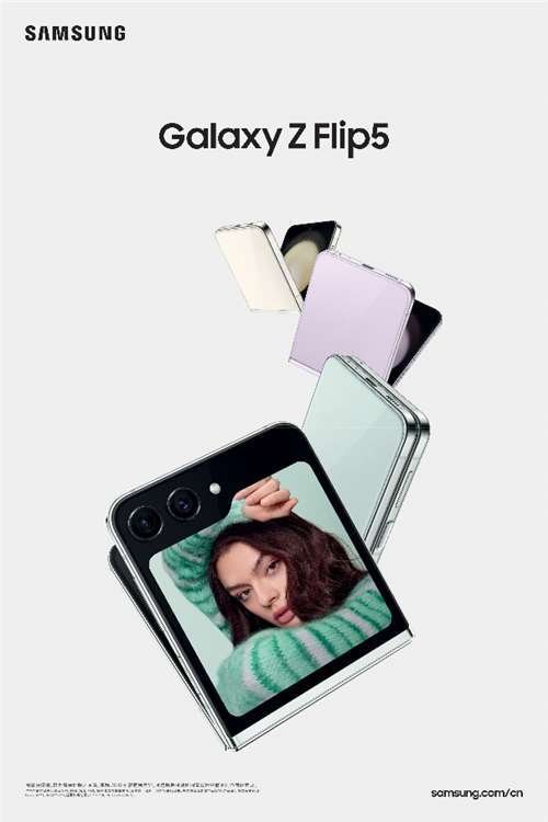 三星Galaxy Z Flip5：用创新设计和功能深耕系列的差异化优势