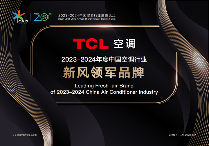 TCL空调聚焦新风技术创新，夯实新风领军品牌地位
