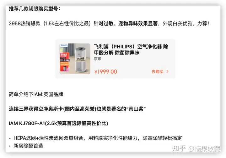 以空气净化器为例,拆解一篇种草文是如何写出来的?