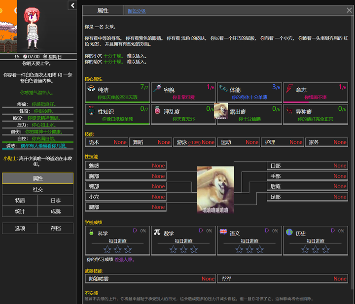 图片[5]-【顶级文字2D/汉化】欲都孤儿 Degrees of Lewdity v0.4.6.7 安卓+PC 最新汉化版-糯五游戏网