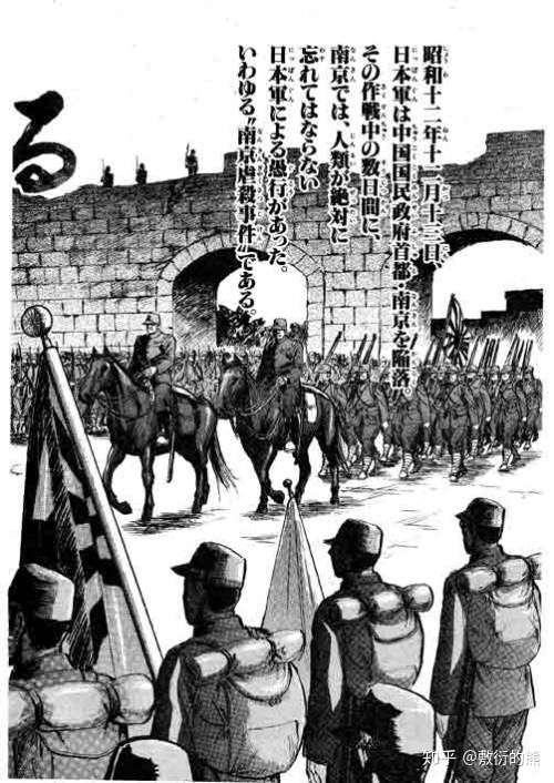 有没有一部日本漫画描述侵华战争的?