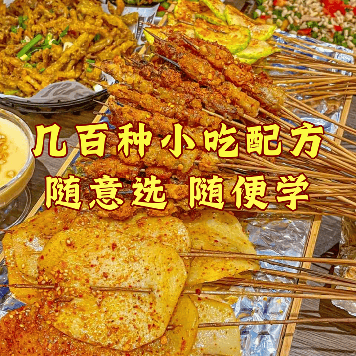 图片[3]-999多种特色美食小吃配方教程-小吃教程美食教程粤菜湘菜川菜浙菜鲁菜【电商热销33】-暗冰资源网