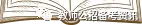 2022上半年四川教师公招考试招聘信息汇总