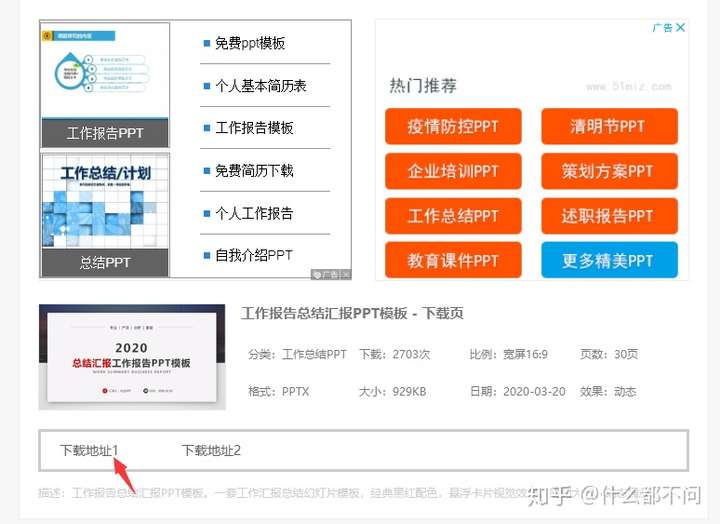 10个免费PPT模板网站