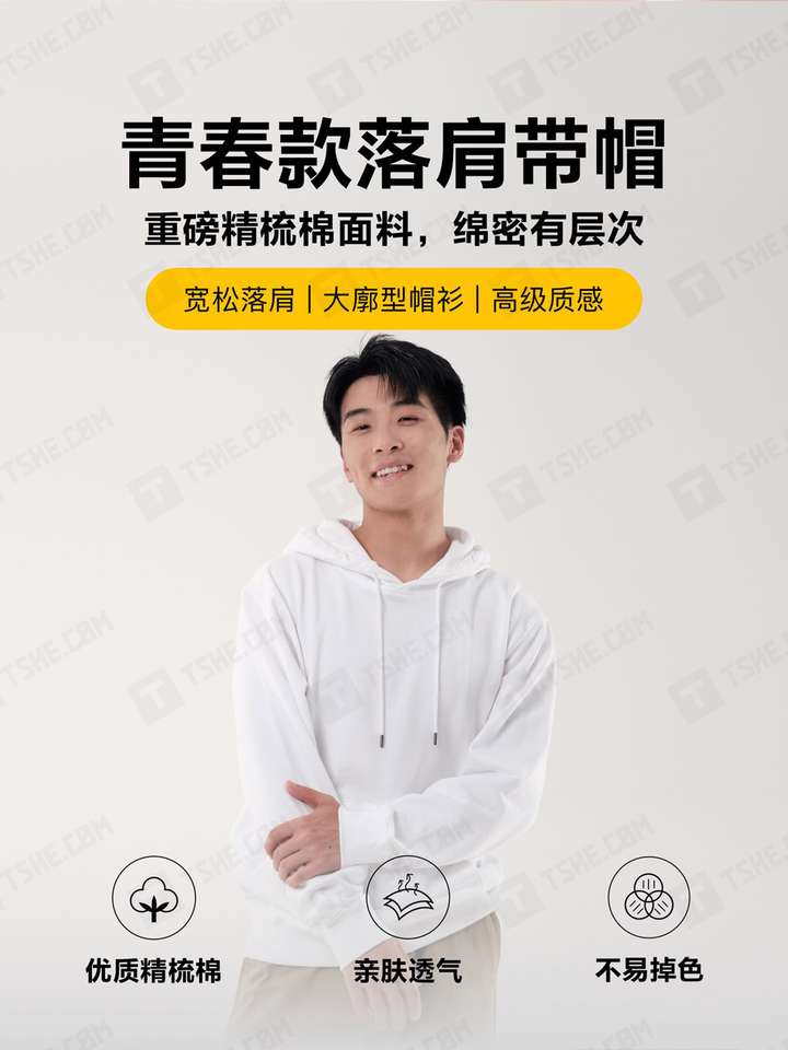 青春款落肩带帽卫衣定制,重磅精梳棉面料