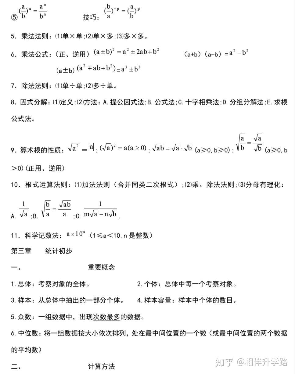 初中数学知识点汇总 适合打印 知乎