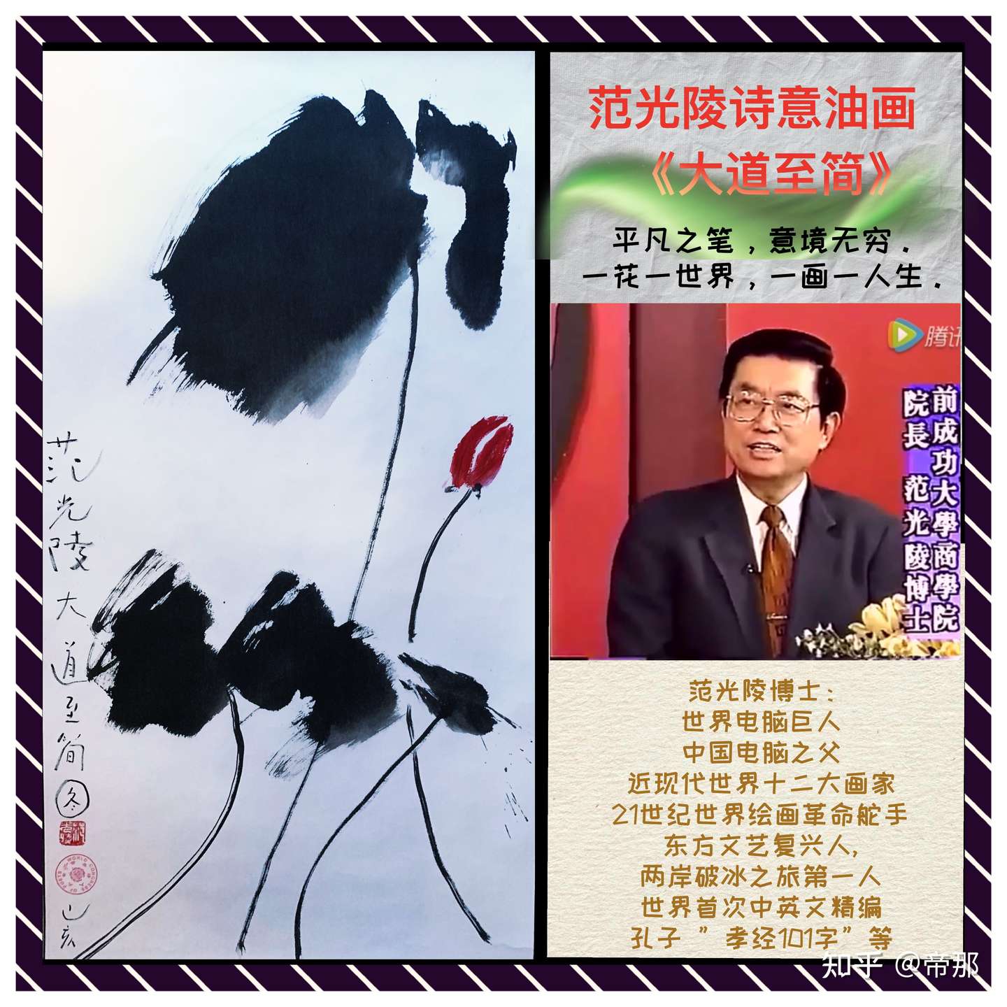 一花一世界 一画一人生 范光陵人生与绘画创新 知乎