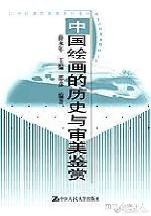 2020年中央美术学院中国美术史考研参考书目西方美术史教程