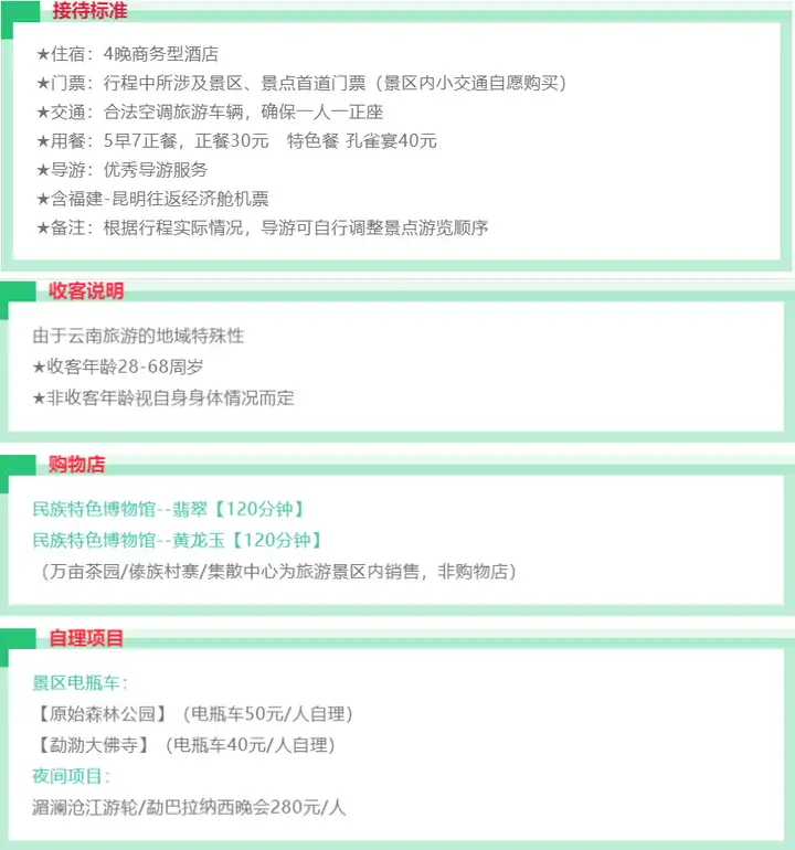 “漳州爱游旅行”：昆明普洱版纳双飞6日游仅1680元，到底有没有坑？