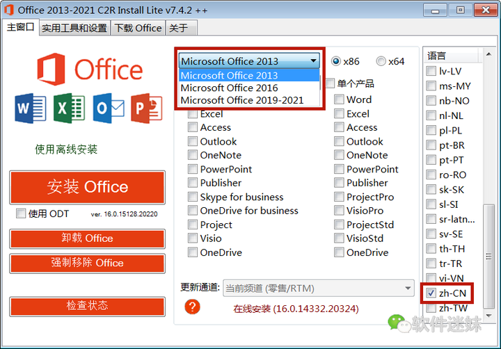 图片[1]-Office安装器 Office 2013-2021 汉化 [Win版]-暗冰资源网