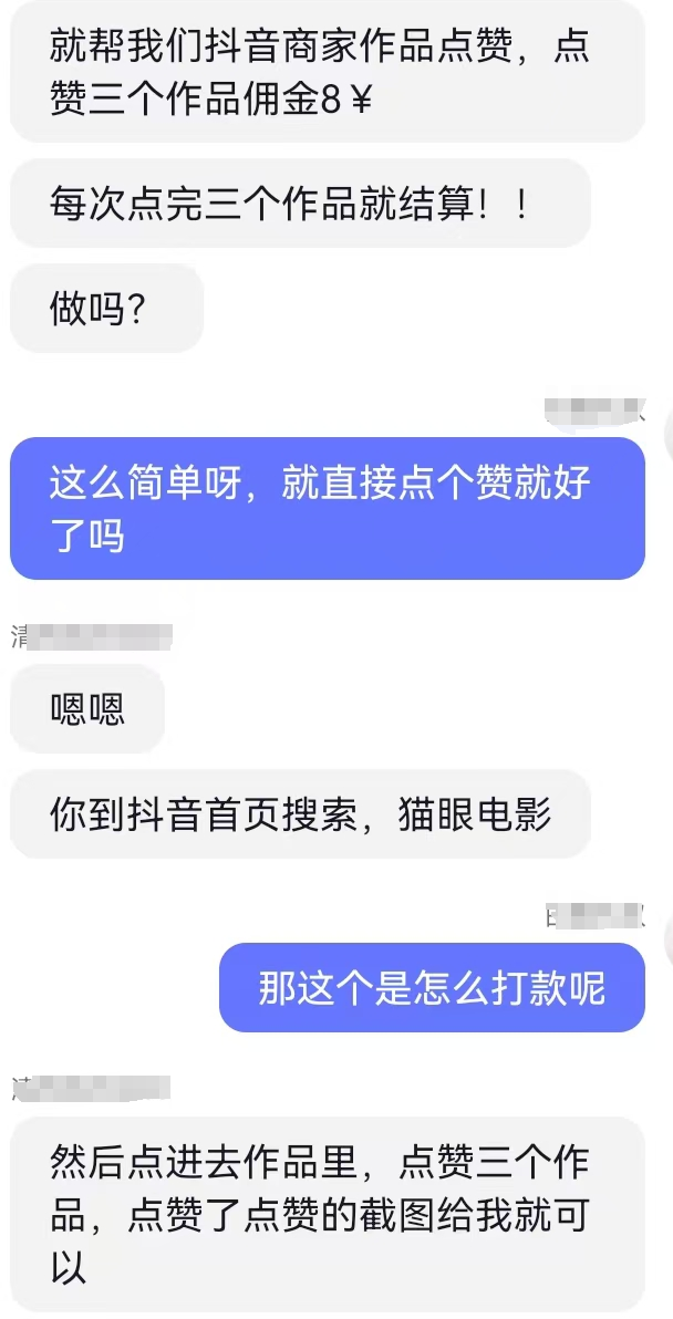 加入猫眼电影刷量水军？它也许是一个诈骗活动-墨铺