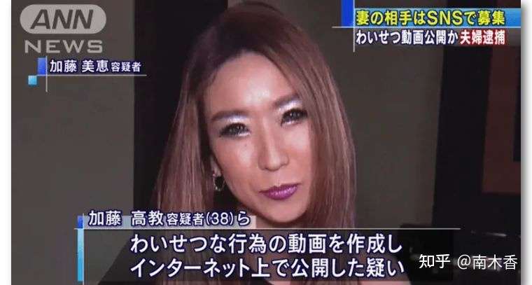 日本网红夫妇被逮捕 自制x视频非法捞金00万日元 主角是妻子和别人 知乎