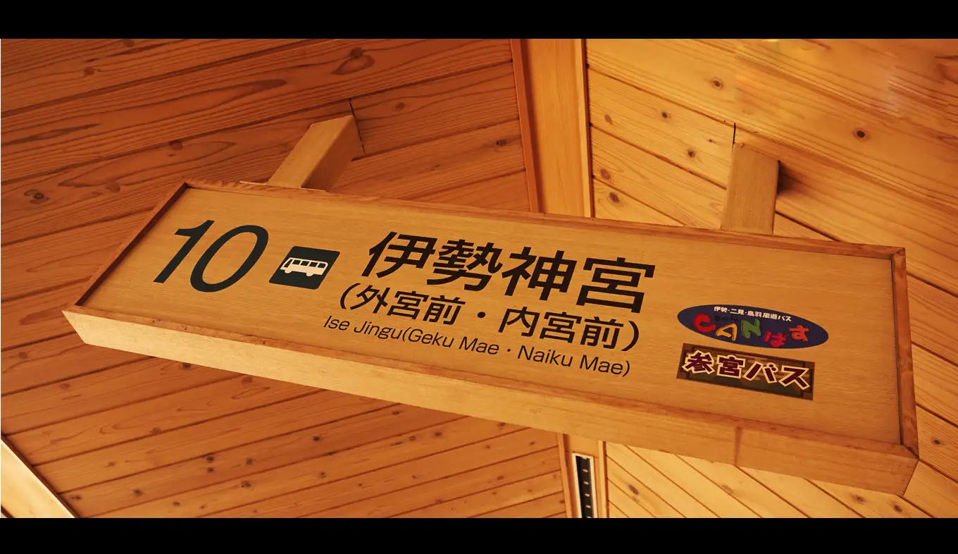 这些年我走过的日本100城-No.22-伊势- 知乎
