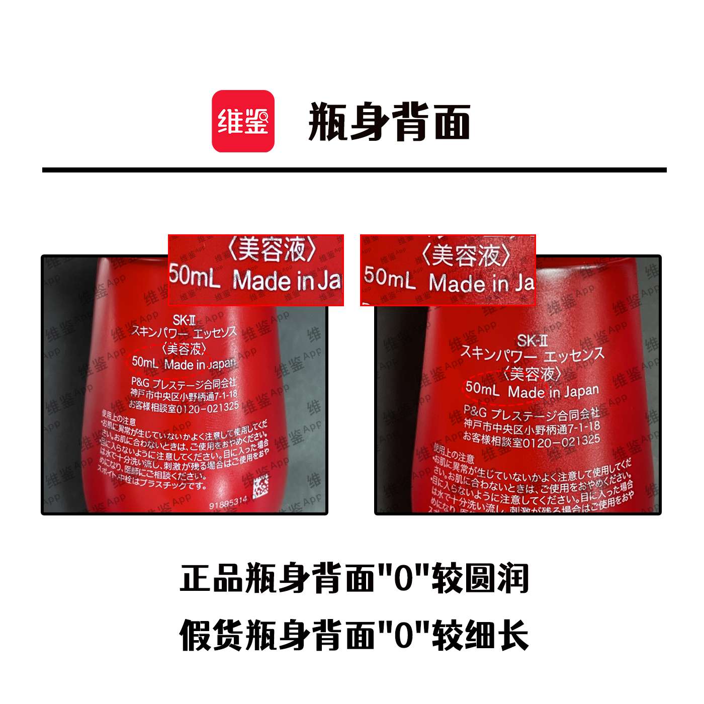 维鉴app小助手 的想法: sk2小红瓶精华真假鉴别 | # 分享 # #真假