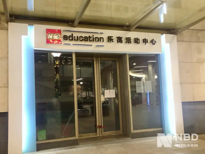 多家乐高活动中心突然关停：上百家门店被“强制解约”，是乐高“过河拆桥”还是运营方行为极端？-一鸣资源网