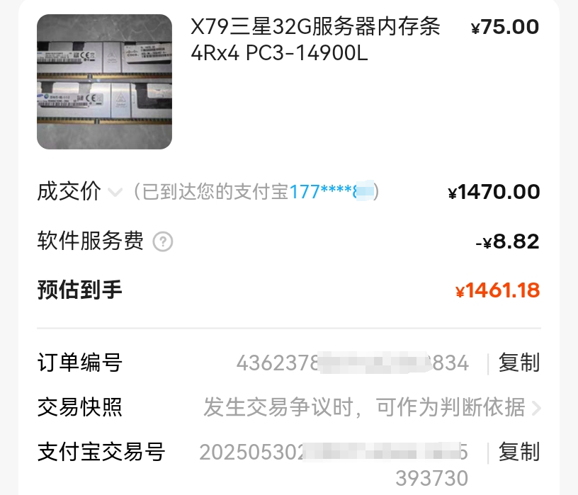 闲鱼卖出的32G内存条，买家已经确认收货了-墨铺
