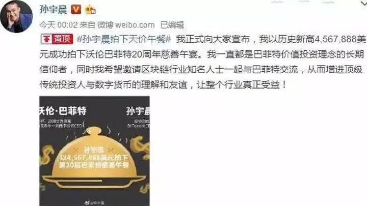 和巴菲特共进午餐的孙宇晨是谁?