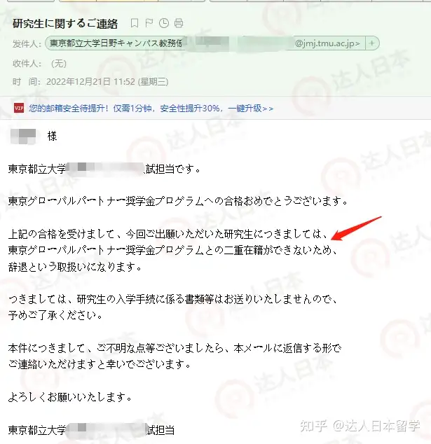 达人日本,日本留学