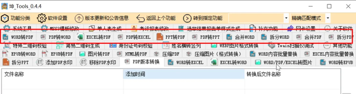 图片[3]-坤Tools V0.4.4 —— 多功能文档编辑的全能助手 100%完全离线使用，不联网-山海之花 - 宝藏星球屋