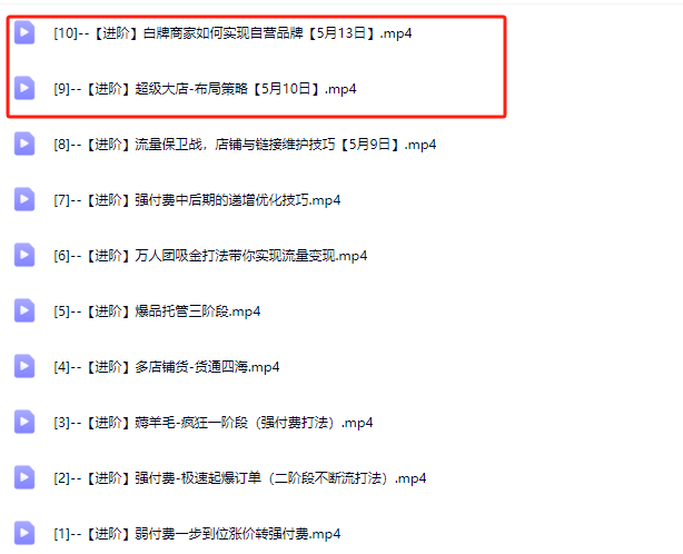 图片[2]-大炮电商-拼多多全阶实战课程2025年5月_-就爱副业网