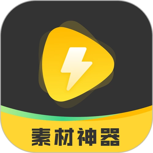 天天素材神器v1.0.2创作者设计的素材宝库