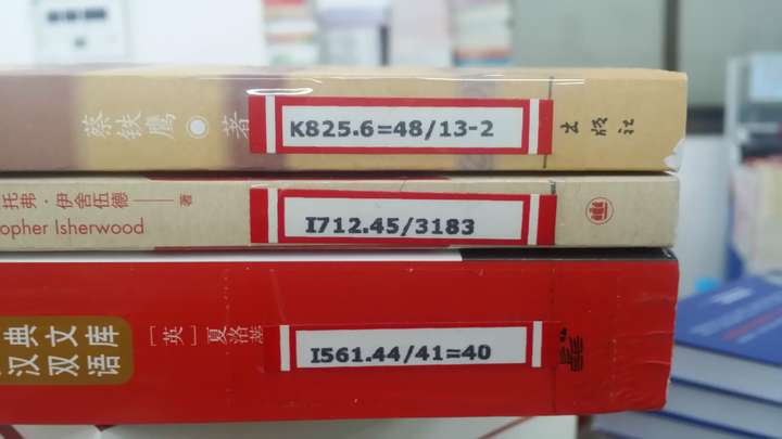 图书馆怎么对图书编号? - 知乎