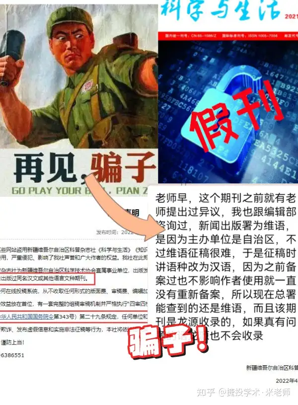《科学与生活》杂志是正规期刊吗？