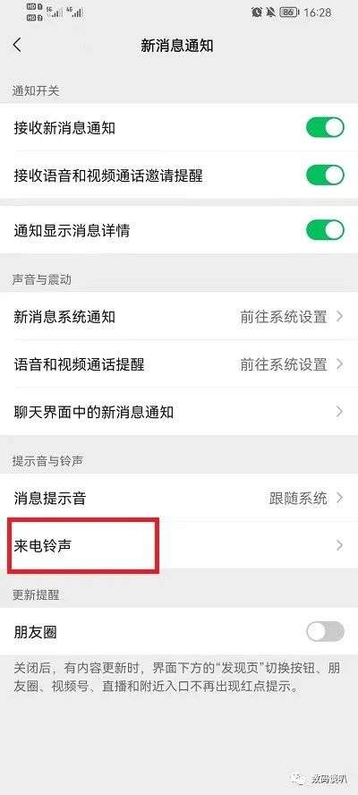 微信怎么改自定义铃声（怎么把本地音乐导入微信来电铃声）