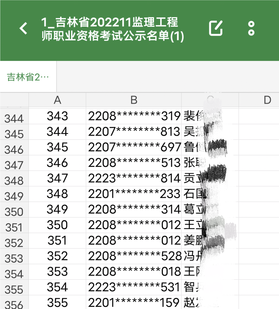 2022建11月补考监理合格名单已经出…