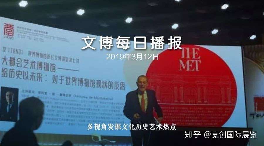 大都会艺术博物馆前任馆长畅谈未来博物馆发展前景与方向 每日文博 3月12日 知乎