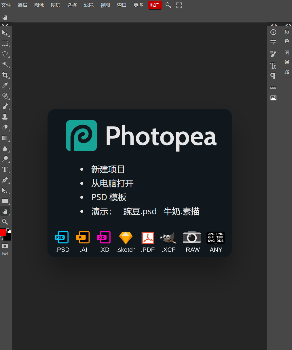 Photopea -  免费的在线图像编辑器|World资源社区