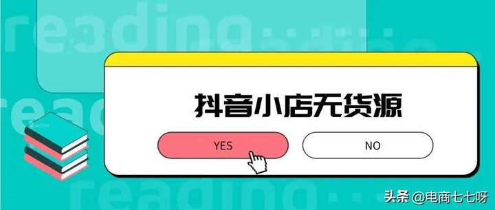 抖音橱窗不出单多久会被关闭？橱窗带货卖不掉怎么办