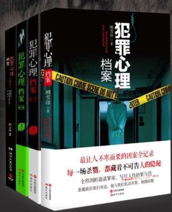 宋凤英 的想法: 《犯罪心理档案》整个4本都看完了 - 知乎