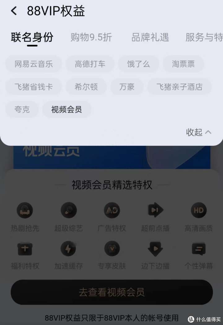 88vip怎么开通？怎么提升淘宝淘气值