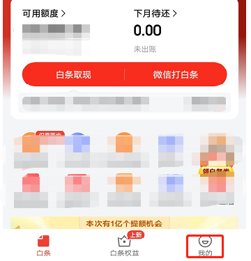 怎么注销京东白条？不小心开通了京东白条怎么取消