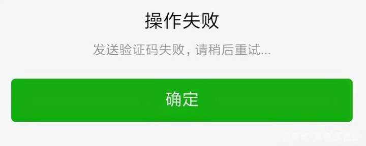 微信收不到验证码是怎么回事（微信无法接收短信验证码）