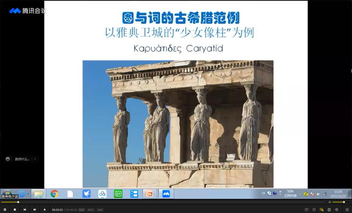 杨少波 艺术史与语言 图与词”的古希腊范例——以雅典卫城的“少女像柱”（Καρυάτιδες，Caryatid）为例-墨铺