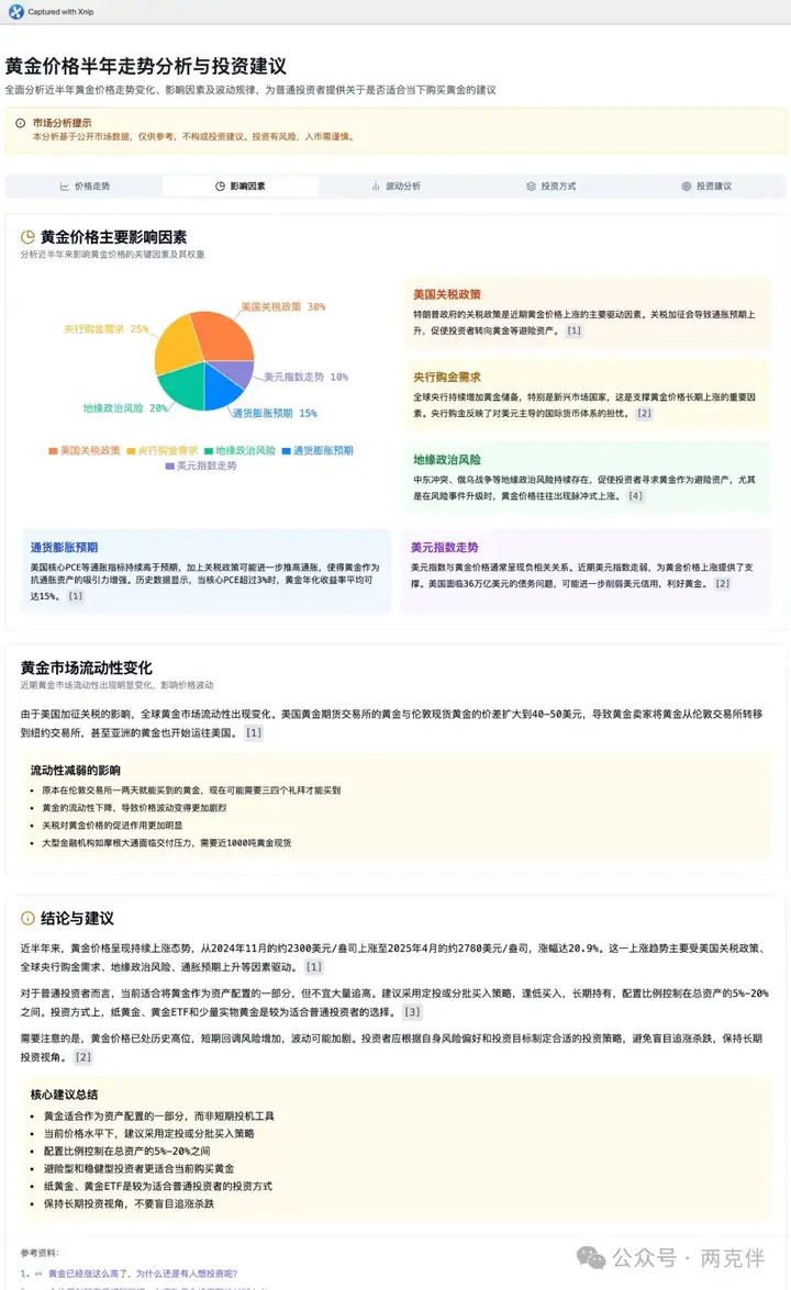 智能体做报告哪家强？Fellou与扣子空间初体验对比