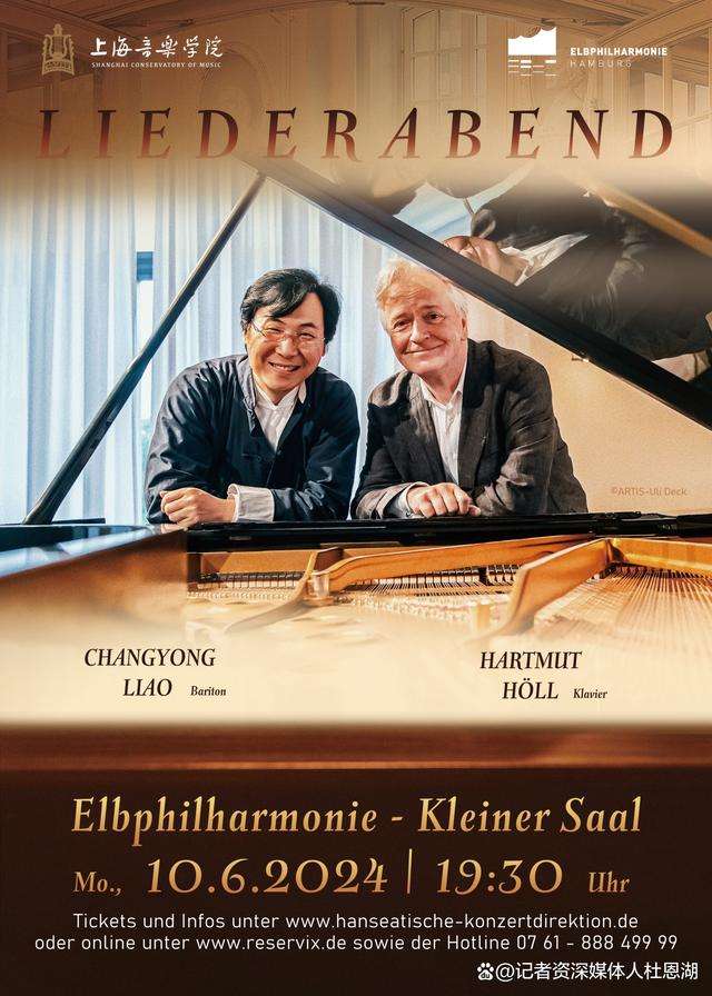 歌唱家廖昌永与哈特穆特在德国举办“中欧艺术歌曲音乐会”获成功
