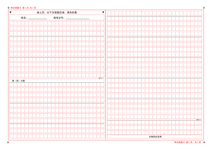 申论答题卡每道题与题之间有间隔一行的必要吗